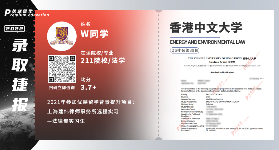 2022offer（香港硕士）:香港中文大学能源和环境法专业