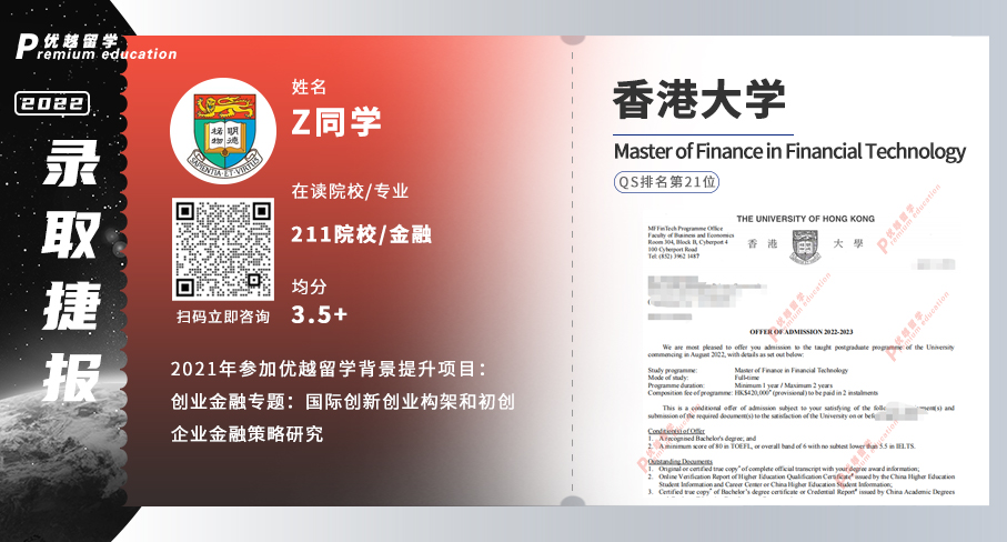 2022offer（香港硕士）: 香港大学金融技术专业