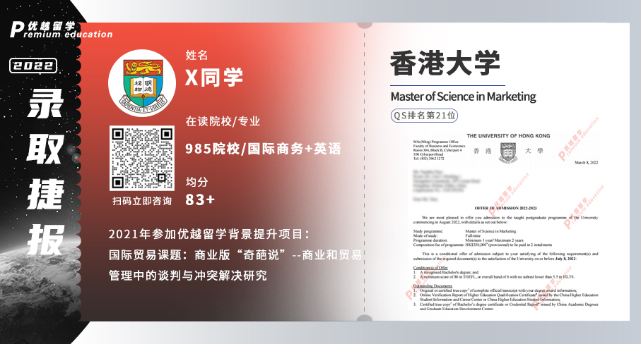 2022offer（香港硕士）: 香港大学营销学专业