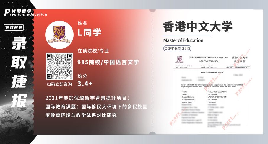 2022offer（香港硕士）: 香港中文大学教育专业