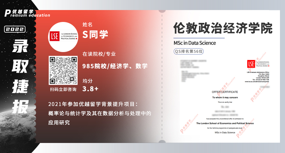 2022offer（英国硕士）:伦敦政治经济学院数据科学专业