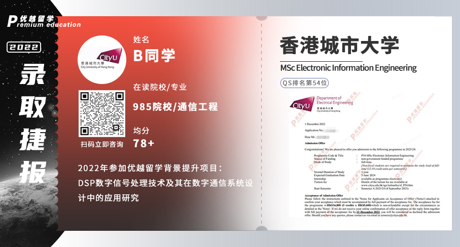 2023offer（香港硕士）: 香港城市大学机械工程专业
