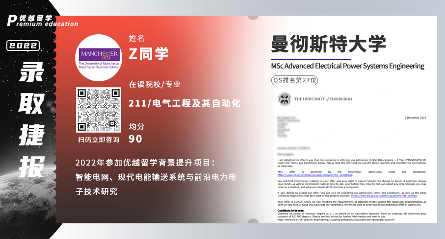 2023offer（英国硕士）: 曼彻斯特大学高级电力系统工程专业