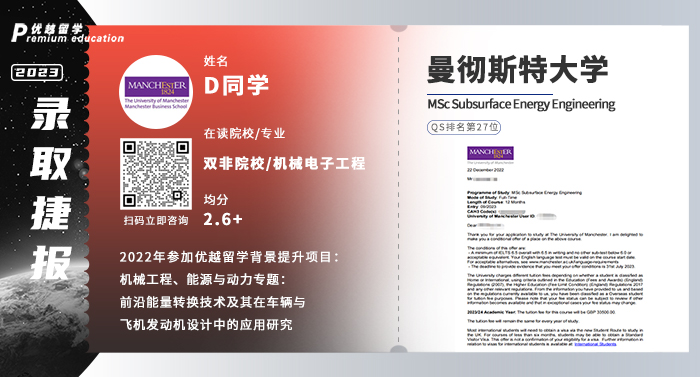 2023offer（英国硕士）: 曼彻斯特大学地下能源工程专业