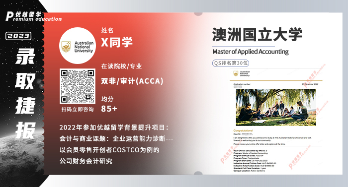 2023offer（澳洲硕士）: 澳洲国立大学应用会计专业