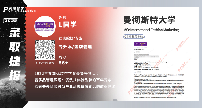 2023offer（英国硕士）: 曼彻斯特大学国际时尚营销专业