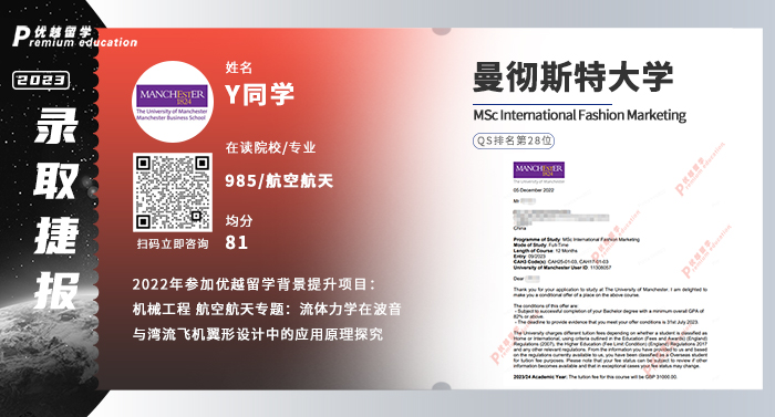 2023offer（英国硕士）: 曼彻斯特大学国航空航天工程专业