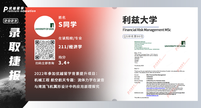 2023offer（英国硕士）：利兹大学金融风险管理专业