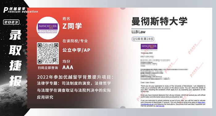 2023offer（英国本科）:曼彻斯特大学法律专业