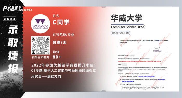 2023offer（英国本科）:华威大学计算机科学专业