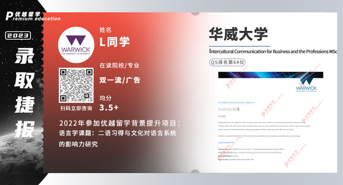 2023offer（英国硕士）: 【华威大学】商业与跨文化交流专业