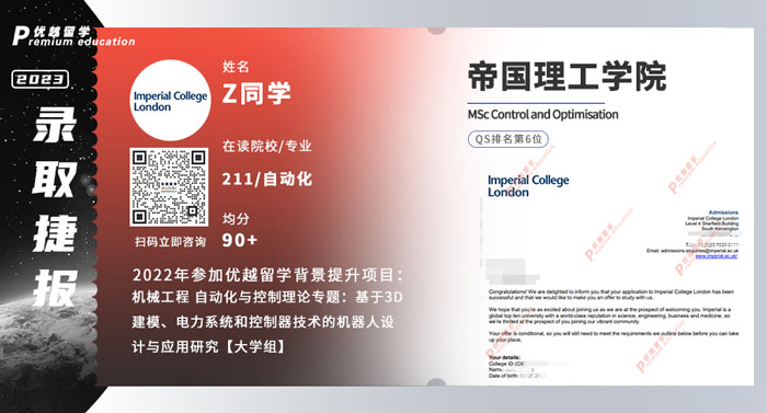 2023offer（英国硕士）: 【帝国理工学院】控制和优化专业