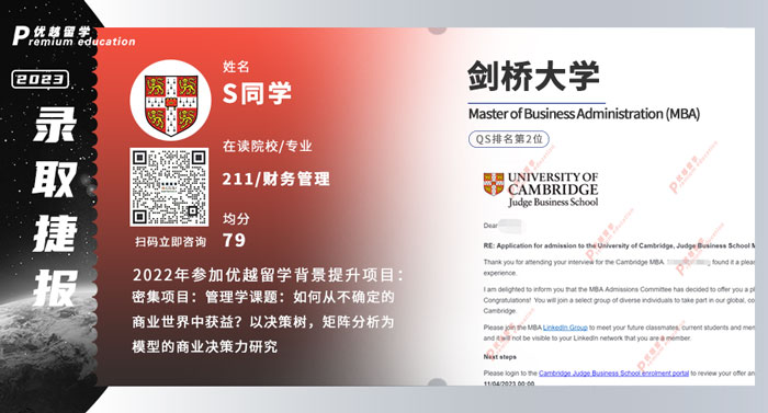 2023offer（英国硕士）: 【剑桥大学】经济学专业研究型硕士