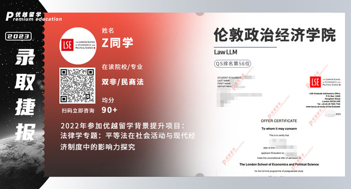 2023offer（英国硕士）: 【伦敦政治经济学院】法律专业