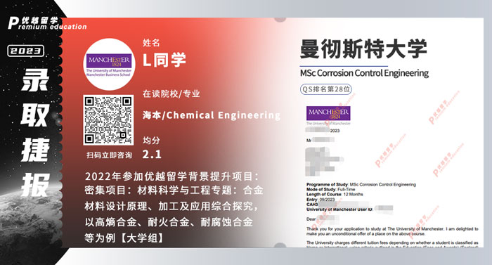 2023offer（英国硕士）: 【曼彻斯特大学】腐蚀控制工程专业