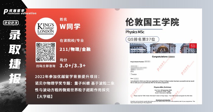 2023offer（英国硕士）: 【伦敦国王学院】物理学专业