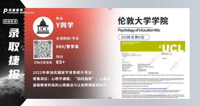 2023offer（英国硕士）: 【伦敦大学学院】教育心理学专业
