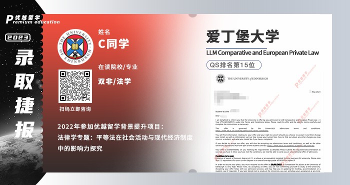 2023offer（英国硕士）: 【爱丁堡大学】比较法和欧洲私法专业