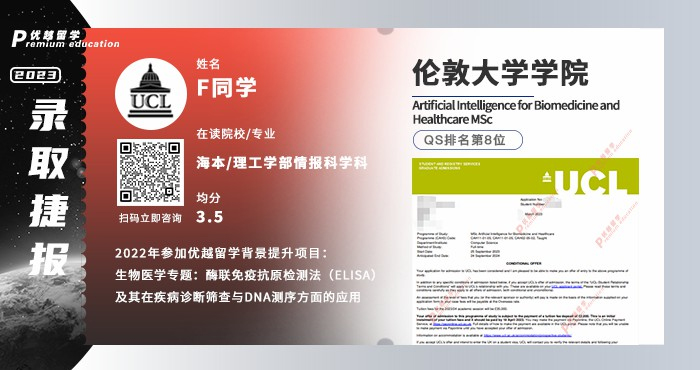 2023offer（英国硕士）: 【伦敦大学学院】生物医学和医疗保健人工智能专业