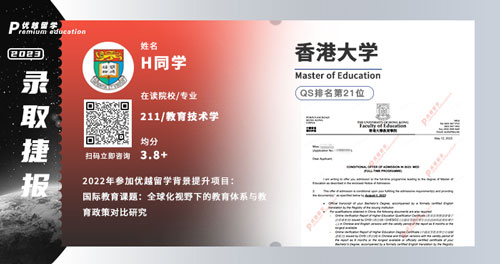 2023offer（英国硕士）: 【香港大学】教育学专业