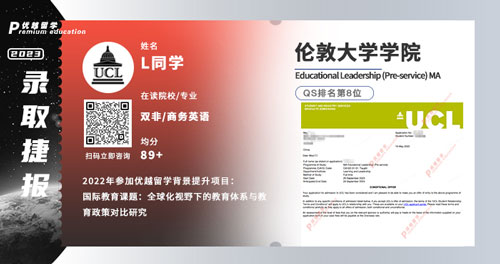 2023offer（英国硕士）：【伦敦大学学院】教育领导（职前）专业