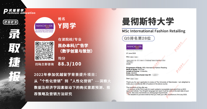 2023offer（英国硕士）: 【曼彻斯特大学】国际时装零售专业