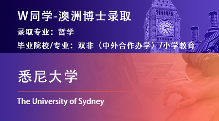 2023offer（澳洲博士）: 【悉尼大学】哲学（艺术与社会科学）专业