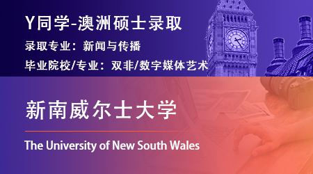 2023offer（澳洲硕士）: 【新南威尔士大学】新闻与传播专业