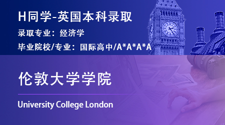 2023offer（英国本科）: 【伦敦大学学院】经济学学士