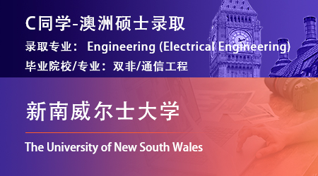 2024offer（澳洲硕士）：【新南威尔士大学】电气工程专业