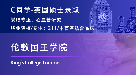 2023offer（英国硕士）: 【伦敦国王学院】心血管研究专业