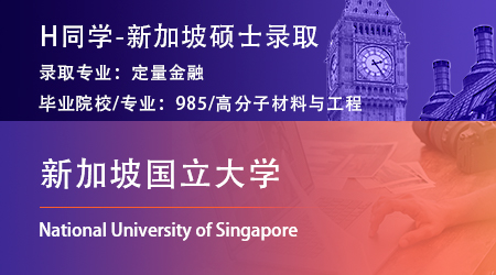 2024offer（新加坡硕士）: 【新加坡国立大学】定量金融专业