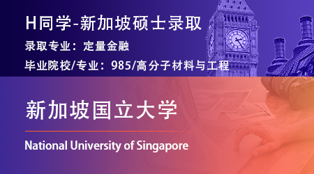 2023offer（新加坡硕士）: 【新加坡国立大学】数字金融技术理学专业