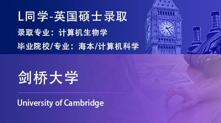 2023offer（英国硕士）: 【剑桥大学】计算机生物学专业