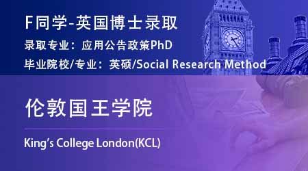 2023offer（英国博士）: 【伦敦国王学院KCL】老年学研究 PhD