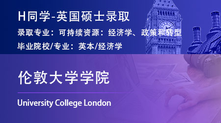 2023offer（英国硕士）: 【伦敦大学学院UCL】可持续资源：经济学、政策和转型专业