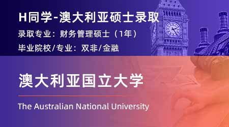 2023offer（澳洲硕士）: 【澳大利亚国立大学】财务管理专业
