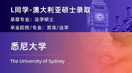 2024offer（澳洲硕士）: 【悉尼大学】法学专业LLM