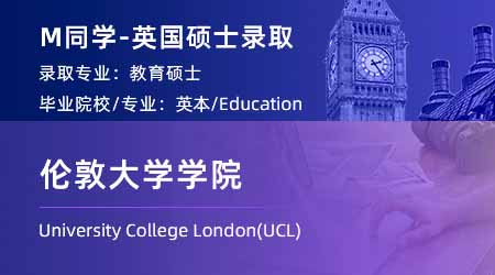 2023offer（英国硕士）: 【伦敦大学学院UCL】教育学专业硕士