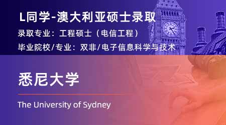 2024offer（澳洲硕士）: 【悉尼大学】电讯工程专业