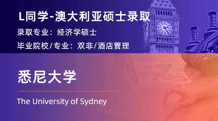 2024offer（澳洲硕士）: 【悉尼大学】经济学硕士