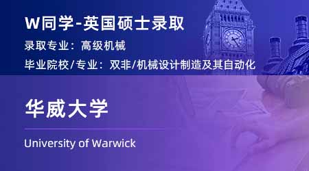 2024英国硕士offer+1！【华威大学】国际贸易、战略与运营专业