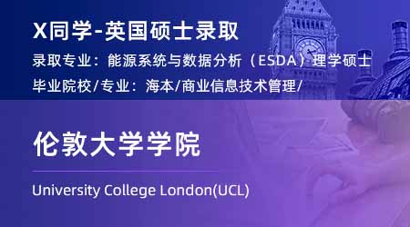 2024英国硕士：【伦敦大学学院UCL】再添一枚！能源系统与数据分析专业