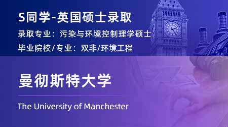 2024英国硕士offer上新！ 【曼彻斯特大学】污染与环境控制专业