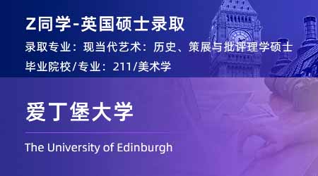 2024英国硕士offer+1！ 【爱丁堡大学】现代和当代艺术专业