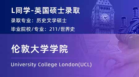 2024英国硕士offer+1！ 【伦敦大学学院UCL】历史学专业