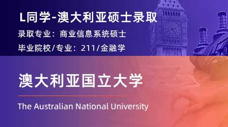 2024澳洲硕士offer上新！ 【澳大利亚国立大学】商务信息系统(MBIS)专业