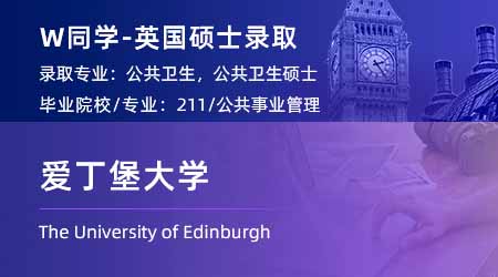 2024英国硕士offer+1！ 【爱丁堡大学】冲突、安全与发展专业
