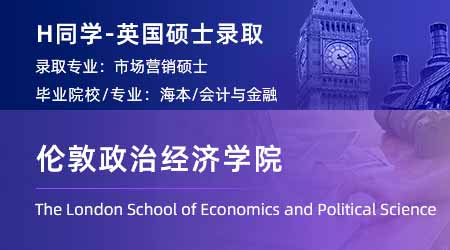 2024英国硕士offer+1！ 【伦敦政治经济学院LSE】市场营销学专业