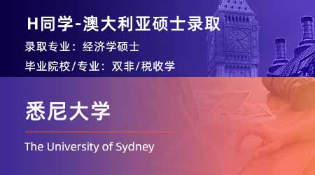 2024澳八大硕士offer: 【悉尼大学】经济学专业